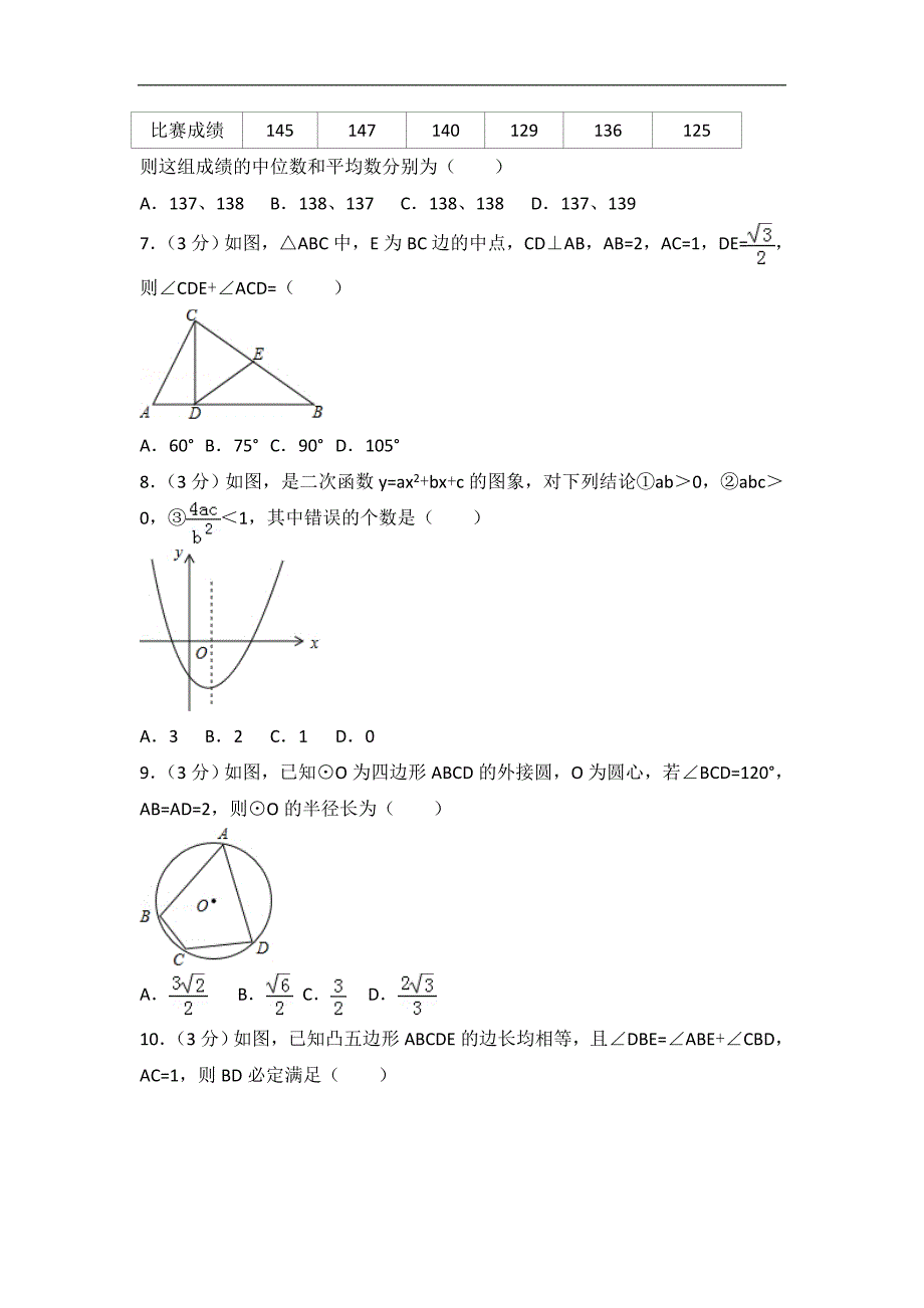 最新中考数学试卷 (209)_第2页