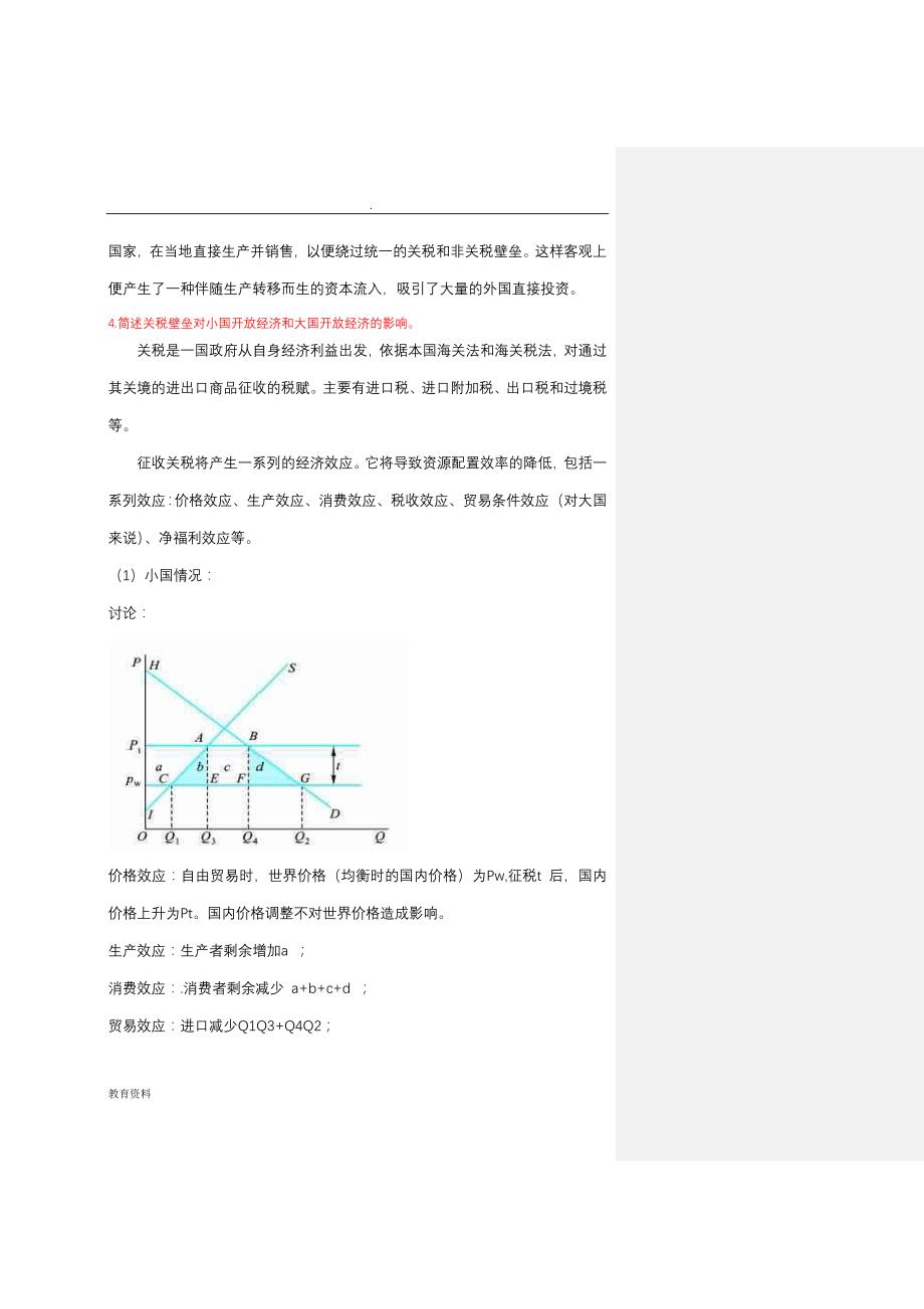 社科院试题-国际经济学_第3页