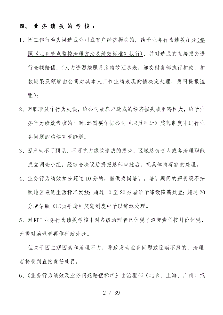 业务问题赔偿及绩效标准管理手册_第2页