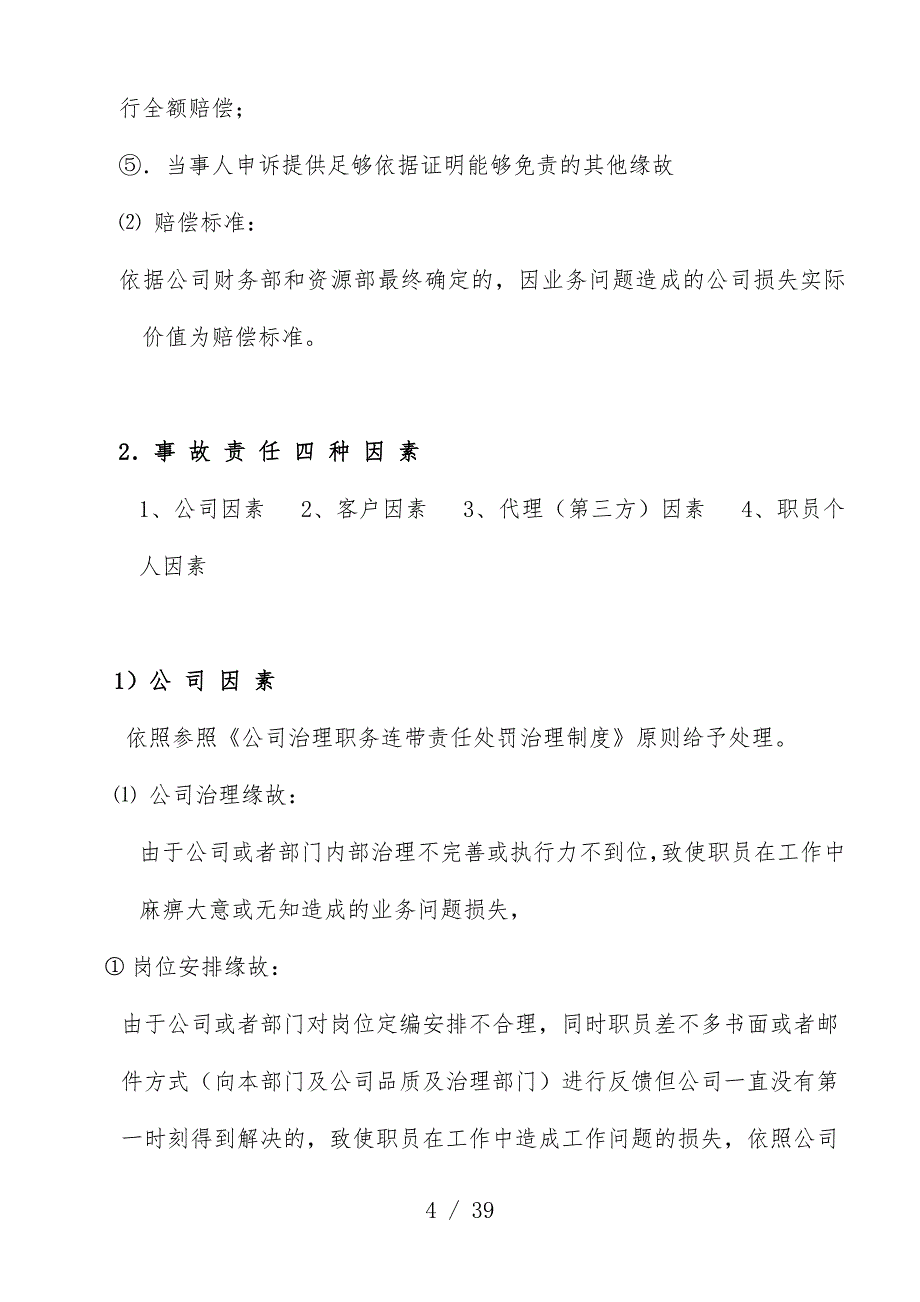 业务问题赔偿及绩效标准管理手册_第4页