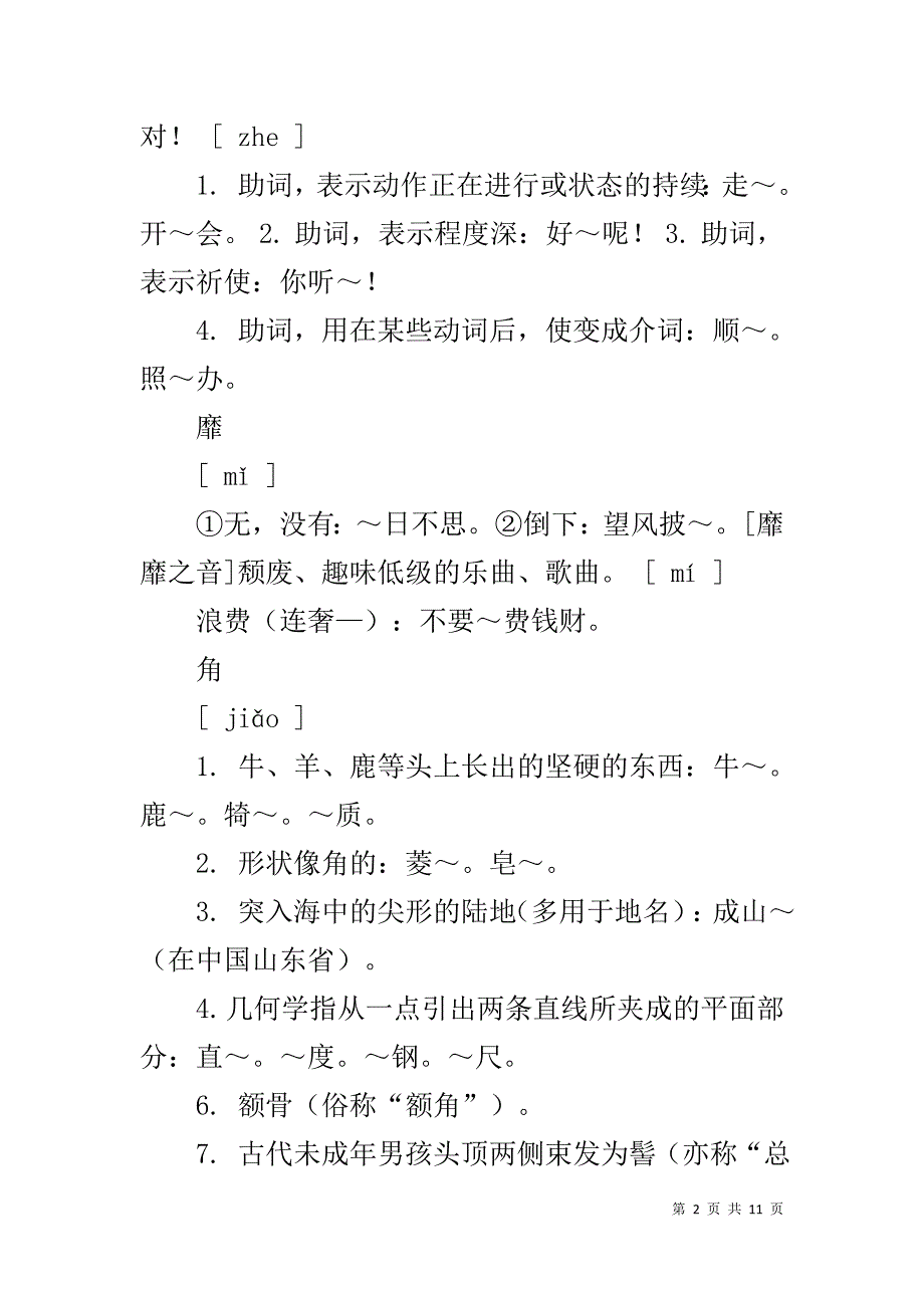 高中语文多音字总结【高中语文常见多音字归纳总结】_第2页