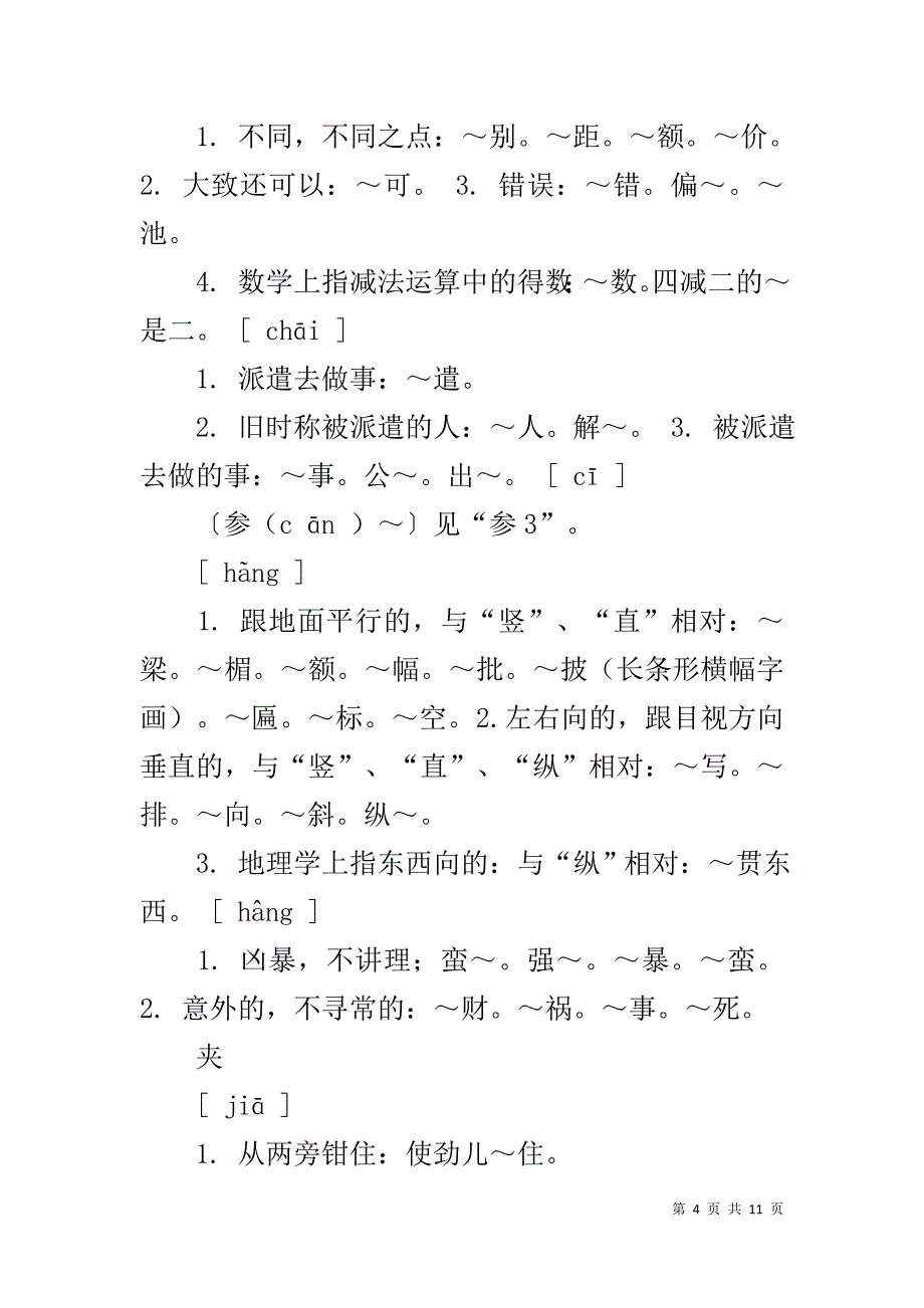 高中语文多音字总结【高中语文常见多音字归纳总结】_第4页