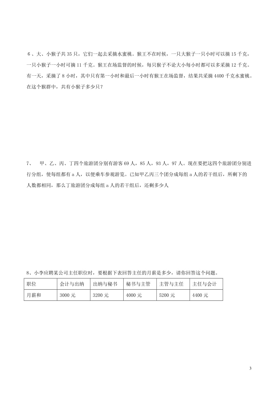 【常耕不辍】小升初数学奥数周周练28（无答案）_第3页