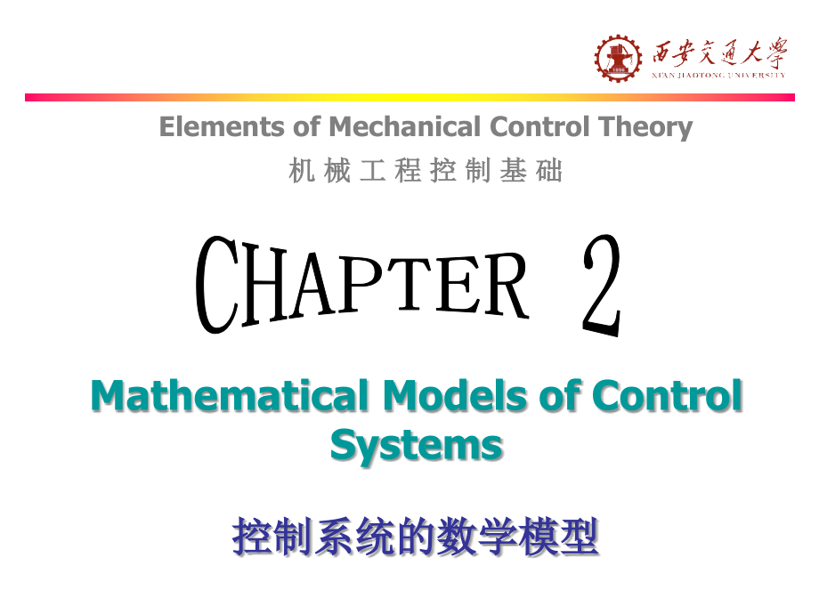 机械控制理论基础第2章续-李小虎_第1页