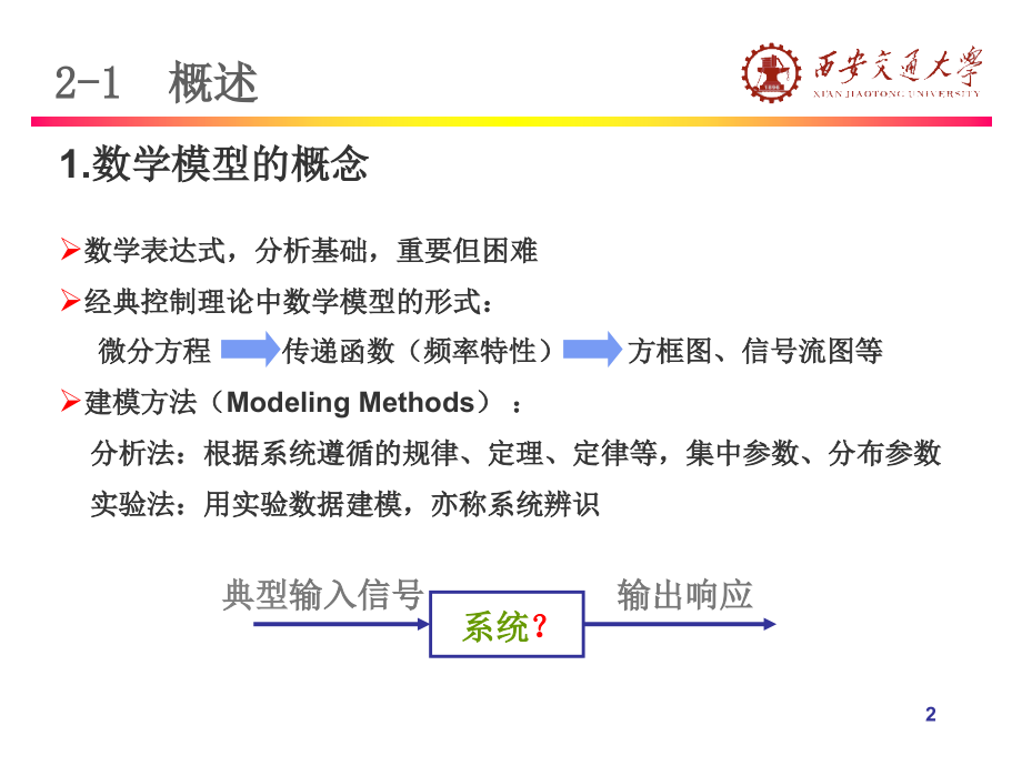 机械控制理论基础第2章续-李小虎_第3页