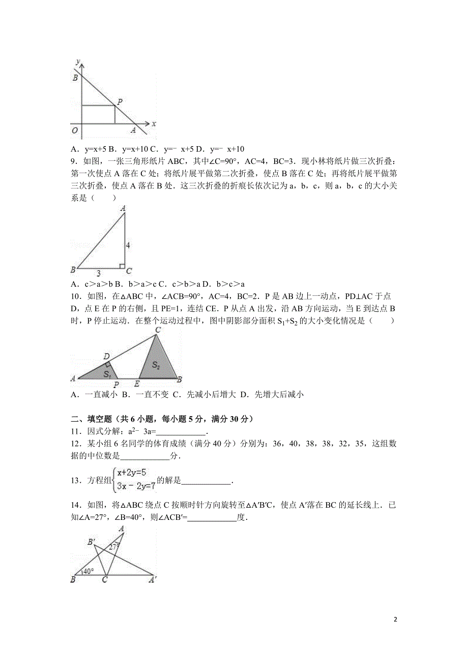 九年级数学中考试卷及答案 (152)_第2页