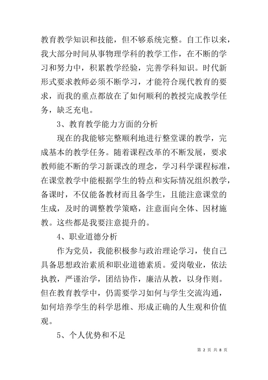 青年教师个人专业发展计划1_第2页