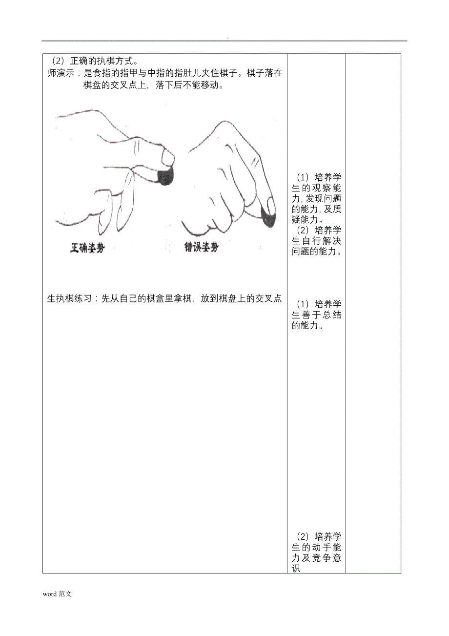 五子棋教案辅助资料(上)_第3页