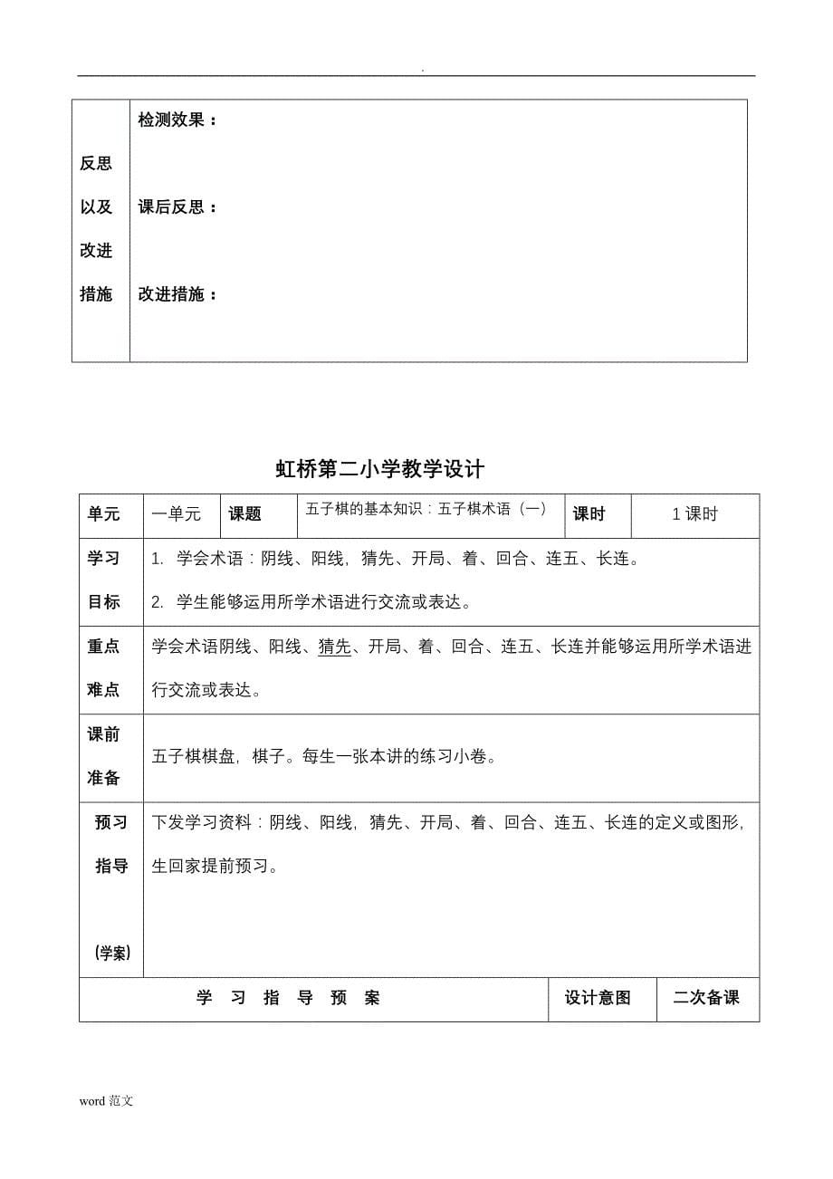 五子棋教案辅助资料(上)_第5页