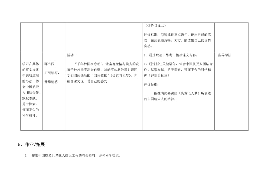 19课《千年梦圆在今朝》基于标准教学设计_第4页