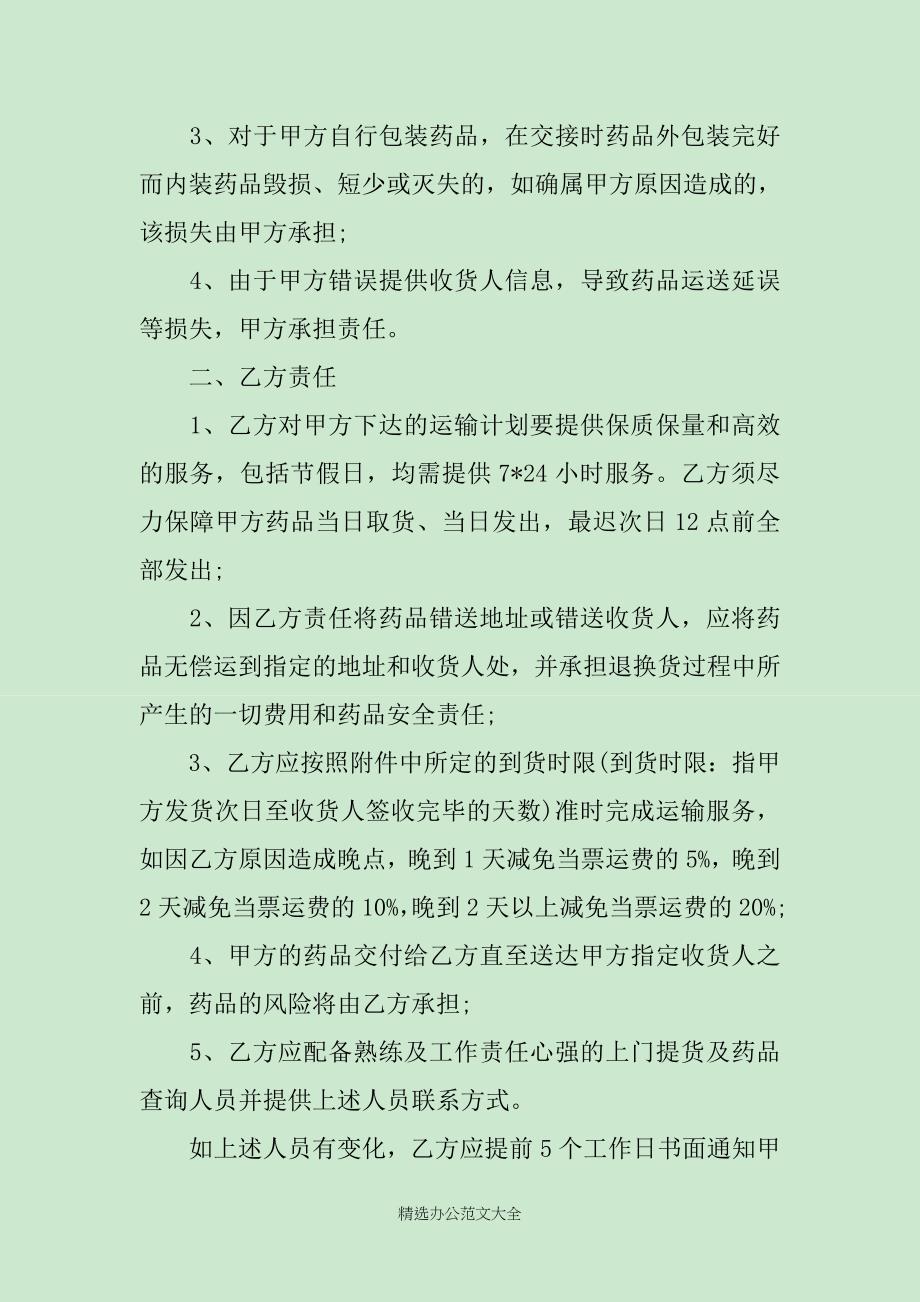 运输合同格式_第4页