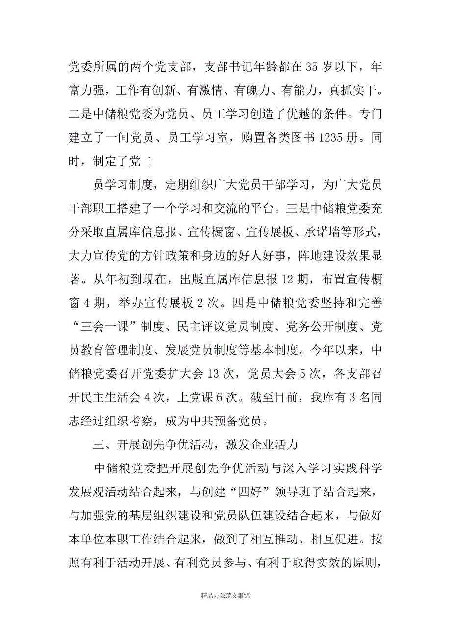 营口企业文化(精选多篇)_第3页