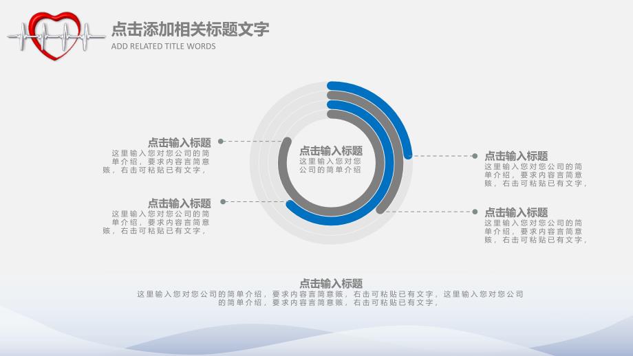 医疗医药卫生相关行业工作汇报通用ppt模板_第4页