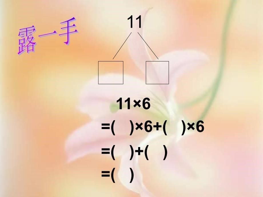 二年级数学下册1.1分拆成几个几加几个几_第5页