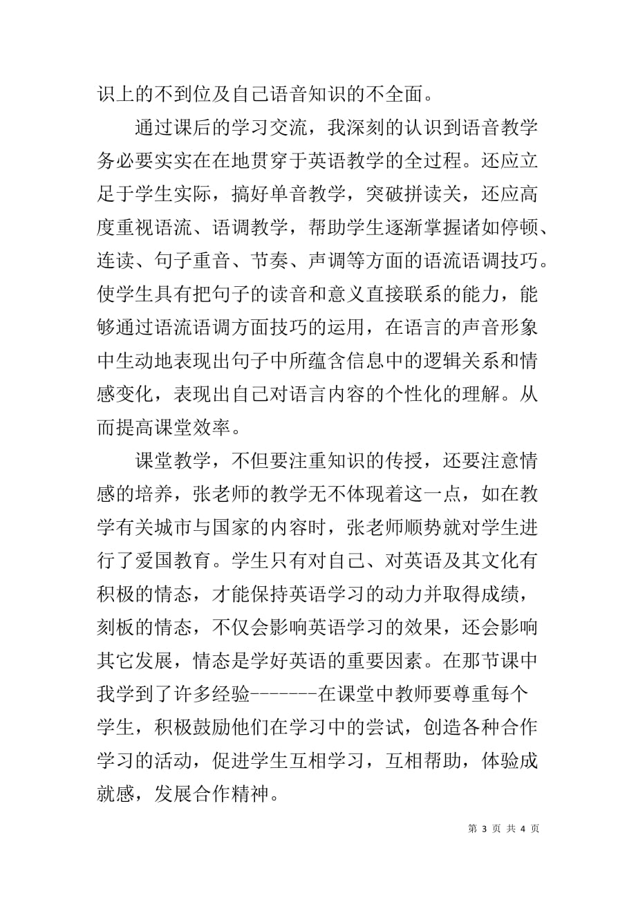 老师结成学习心得体会_第3页