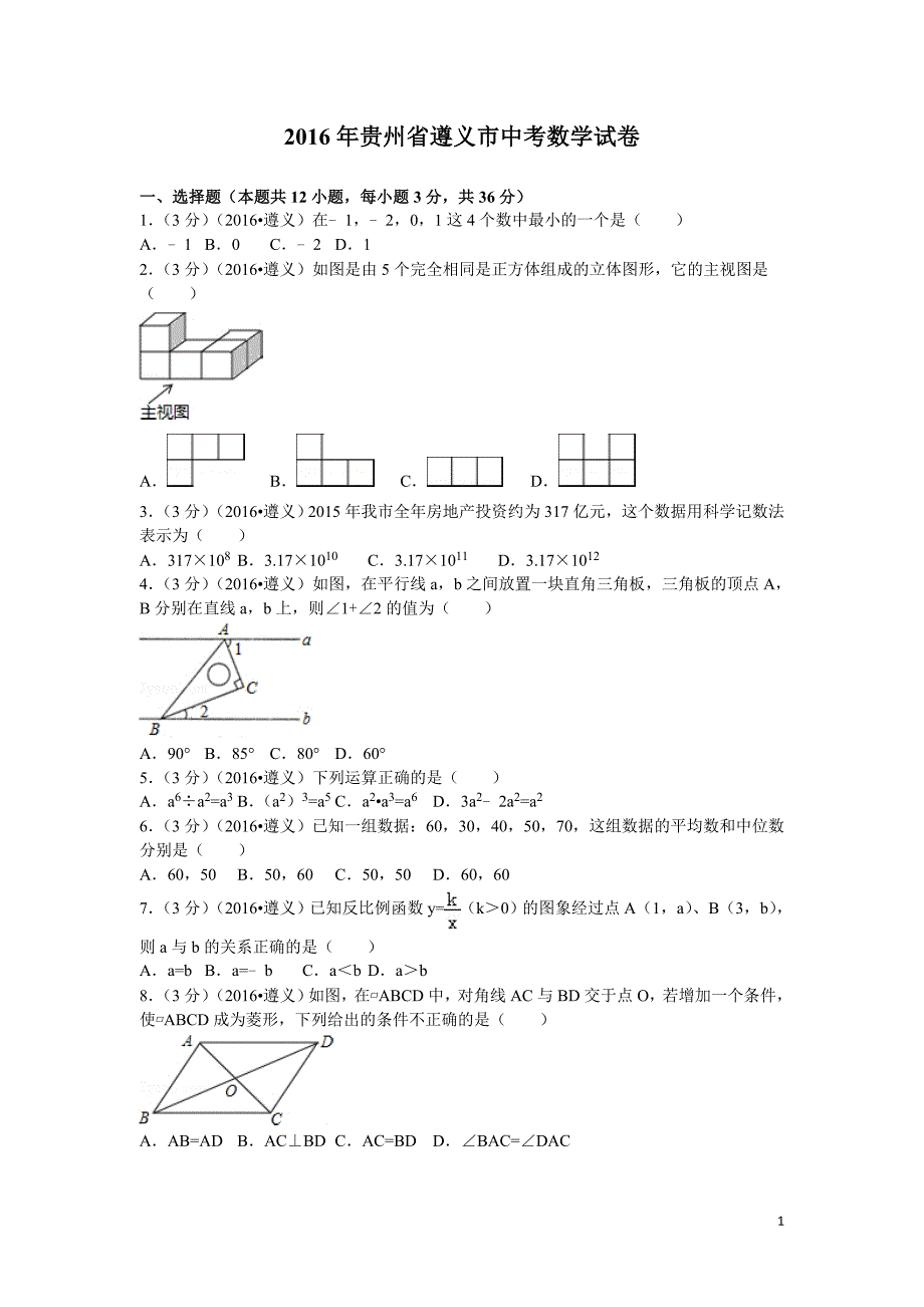 九年级数学中考试卷及答案 (39)_第1页