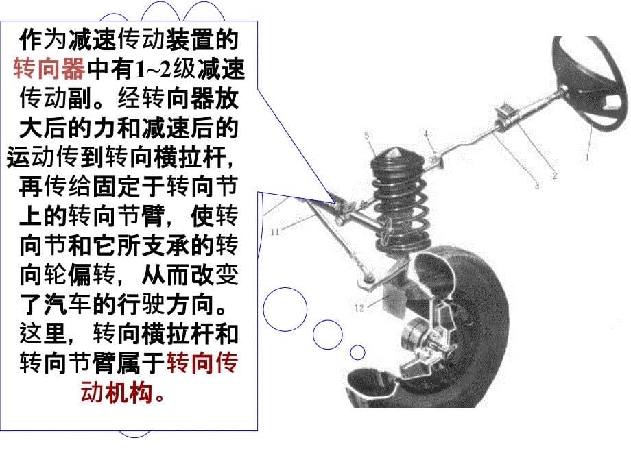 轮式与履带式转向系原理与结构_第5页