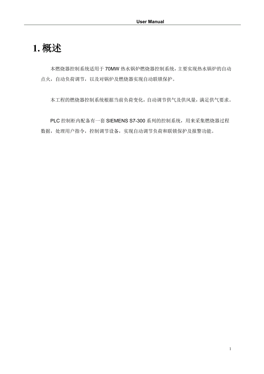 70MW热水锅炉燃烧器控制系统使用说明书_第3页