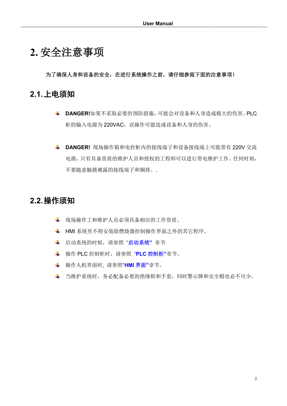 70MW热水锅炉燃烧器控制系统使用说明书_第4页