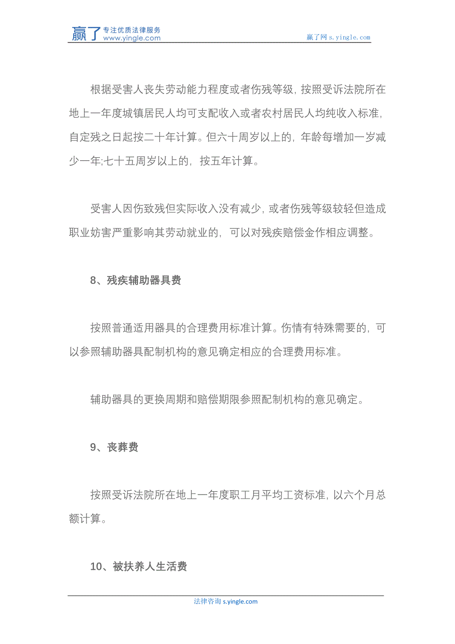 医疗侵权损害赔偿项目有哪些_第4页