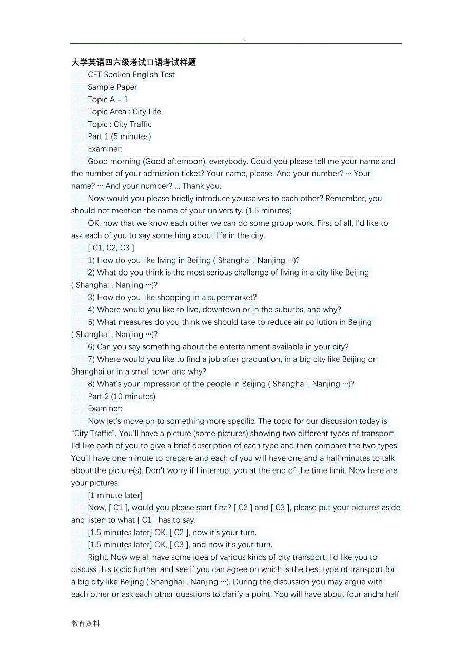 英语六级口语资料样题_第4页