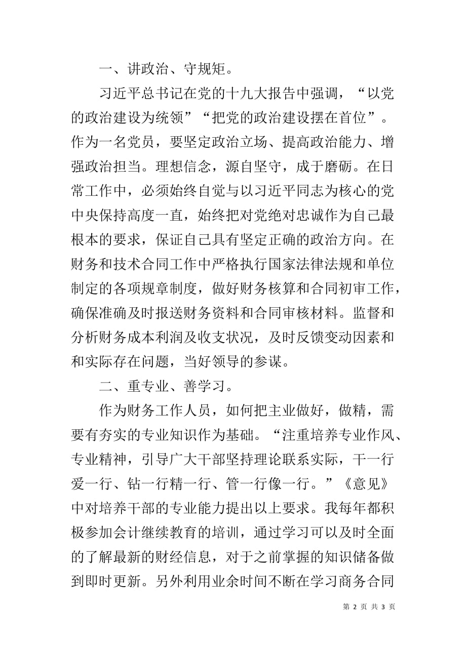 财务人员党日活动发言_第2页