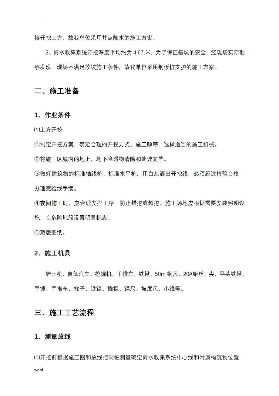 雨水收集系统施工组织设计_第2页