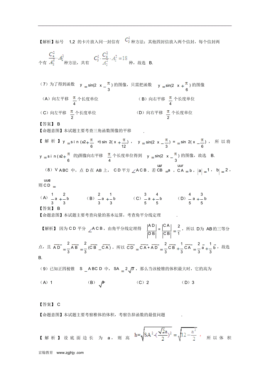 2010年高考数学理科试题解析版(全国卷II)_第3页