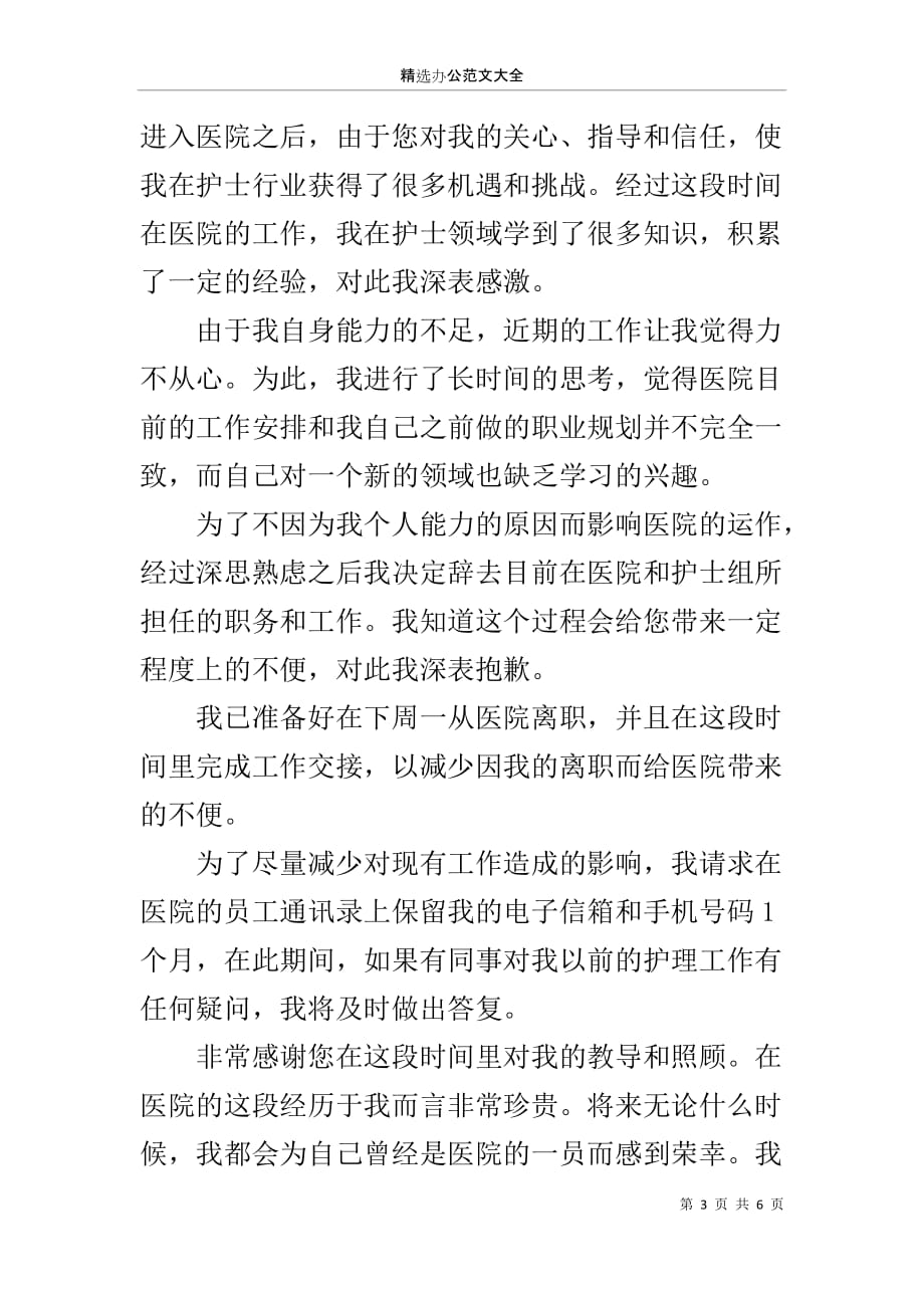 门诊辞职报告三篇_第3页