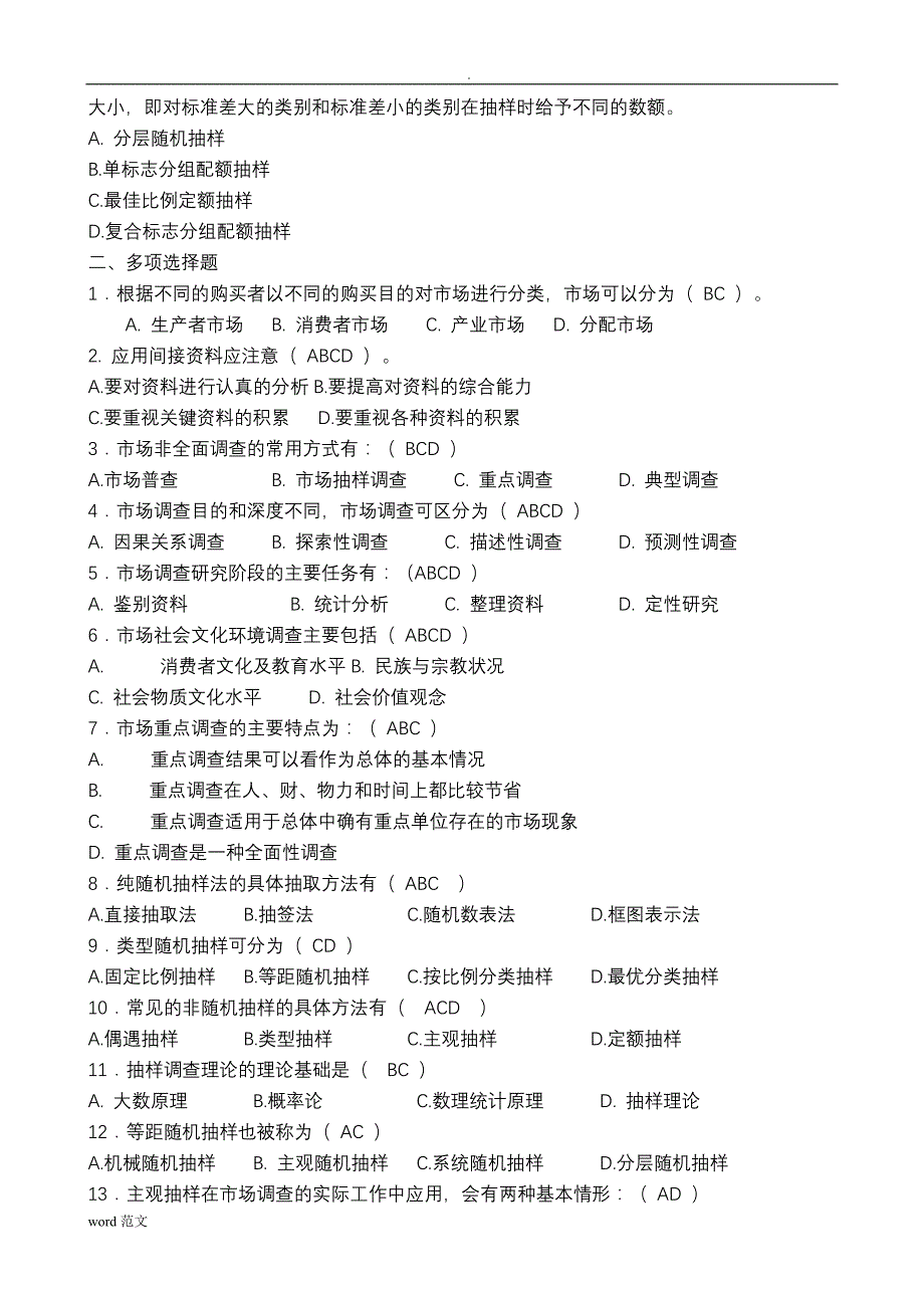 市场调查商情预测形成性考核册作业1-4答案_第3页