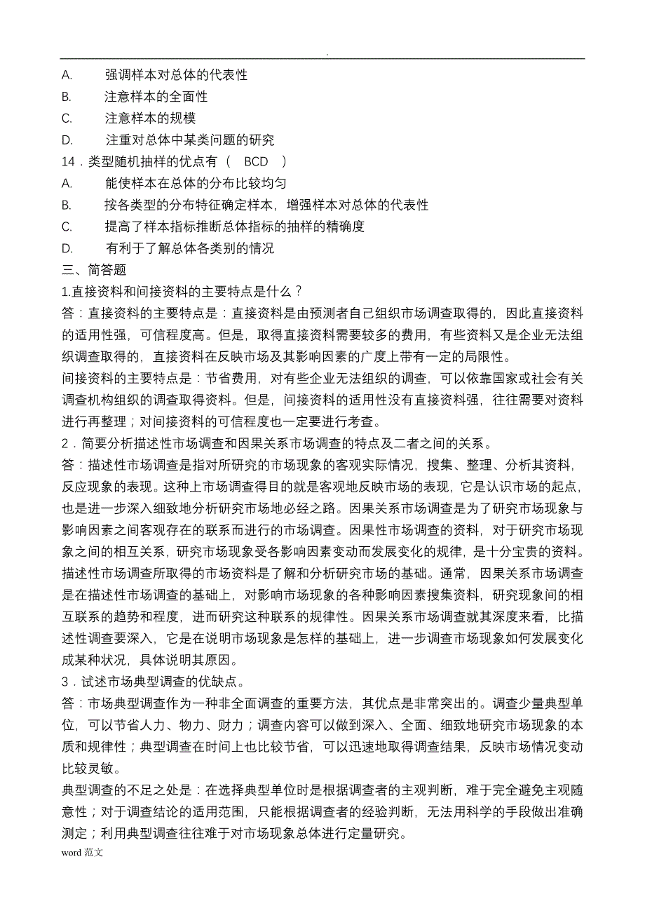 市场调查商情预测形成性考核册作业1-4答案_第4页