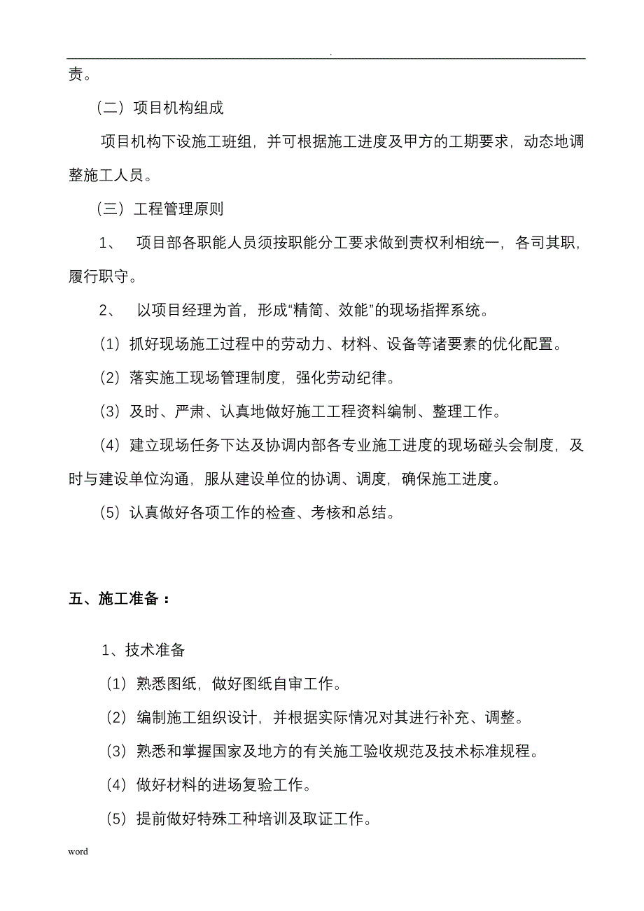 通风空调-施工设计方案_第3页