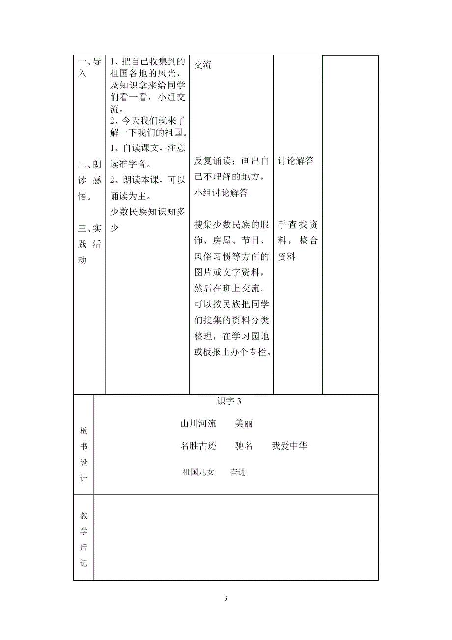 人教版小学语文二年级上第三单元教学设计(表格)_第3页