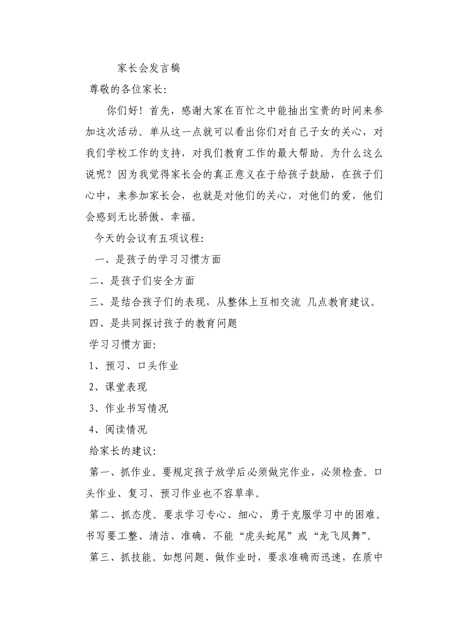 小学二年级家长会班主任发言稿-共五篇_第1页