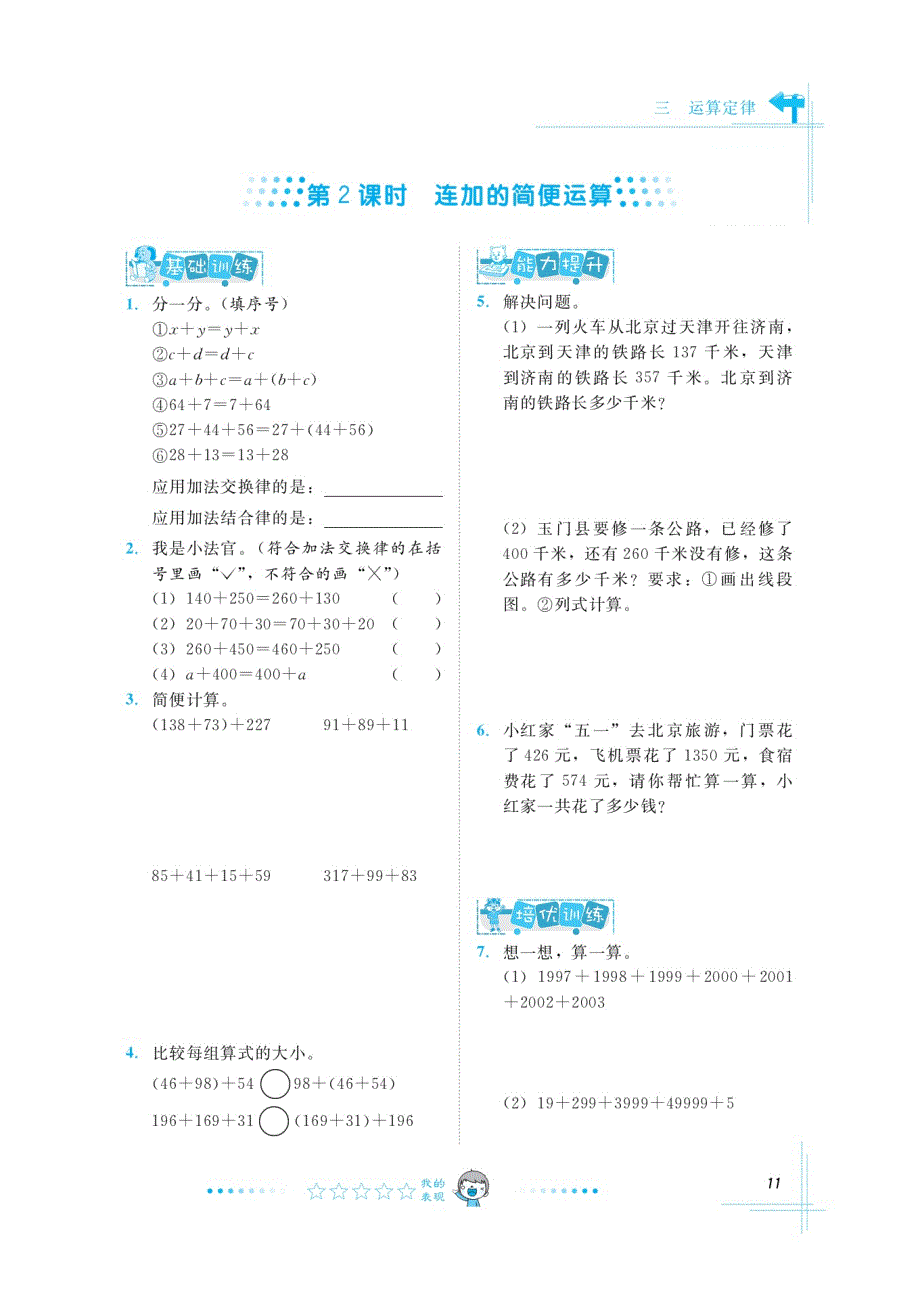 四年级下册数学试题课时练习：三 运算定律 第1小节人教版_第2页