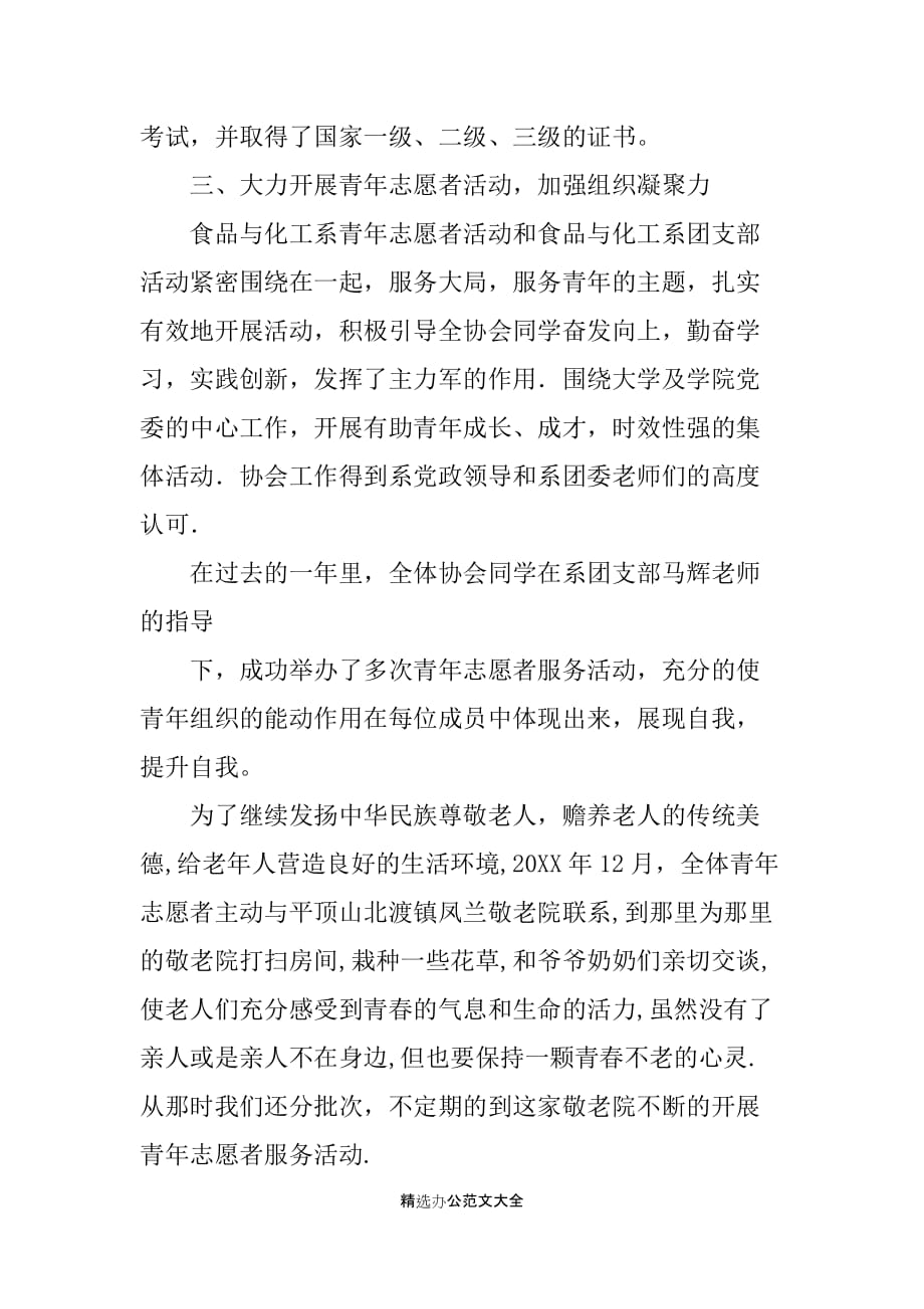 青年志愿者先进集体申报材料-优秀青年志愿者服务集体自荐表_第3页