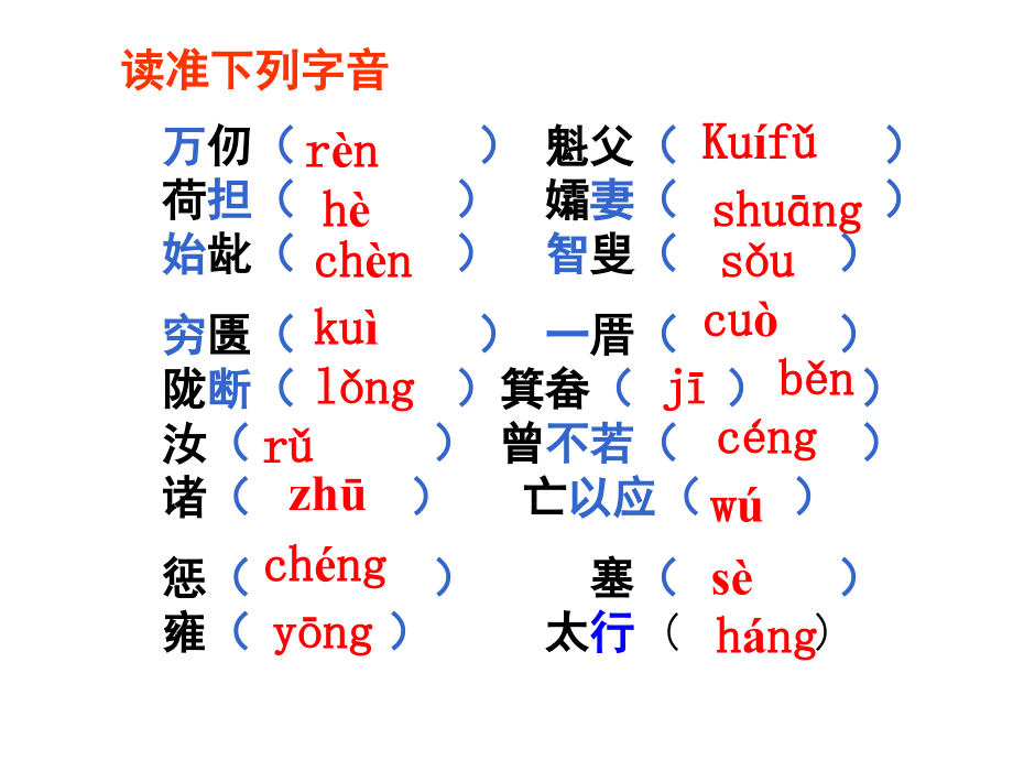 《愚公移山》)(人教新课标九年级下册)_第4页