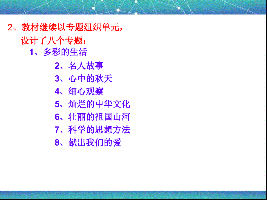 人教版小学语文三年级上册第一第二单元教材分析及教_第4页