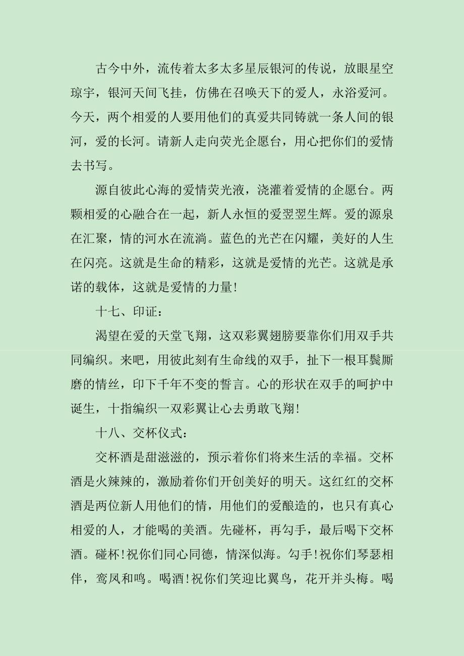 香槟塔简单主持词_第2页