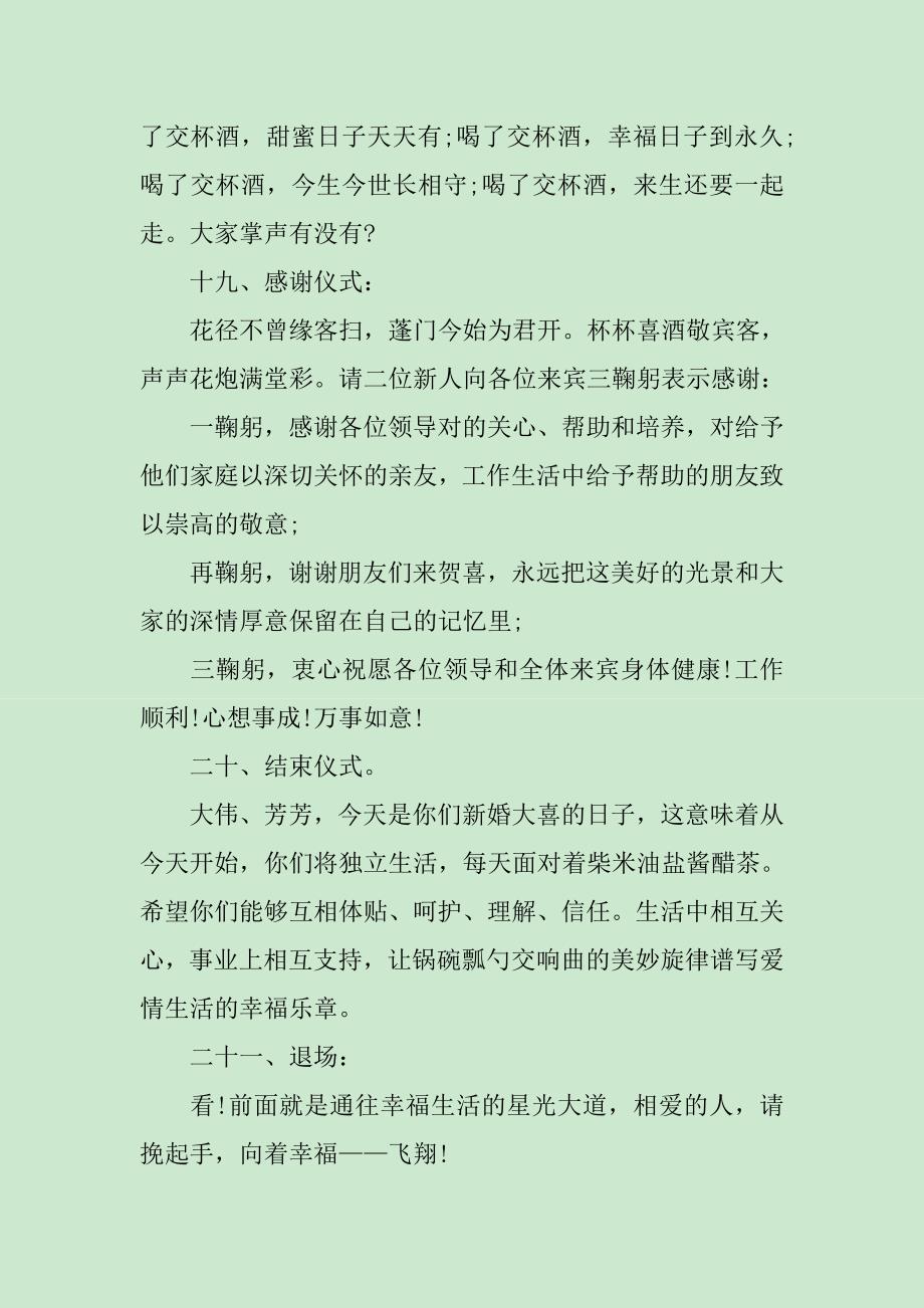 香槟塔简单主持词_第3页