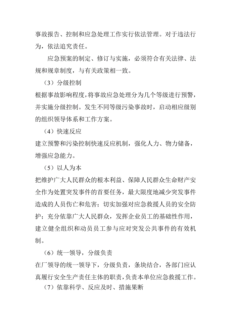 化工企业综合应急救援预案_第4页