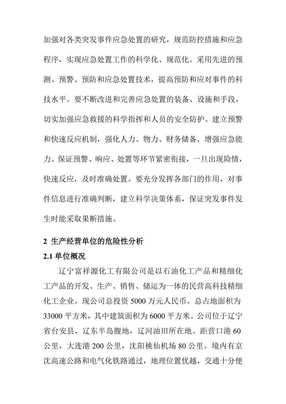 化工企业综合应急救援预案_第5页