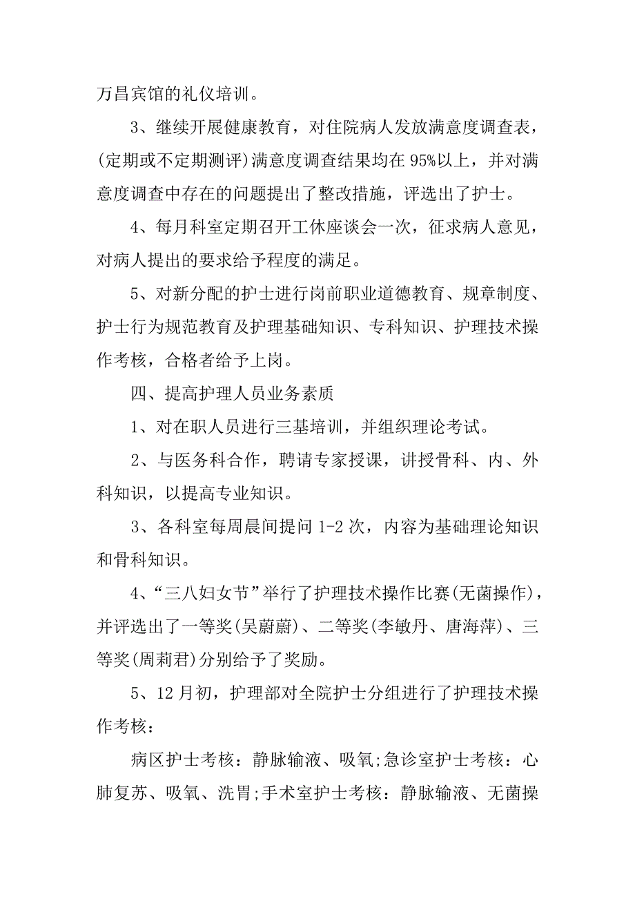 骨科护士长月工作计划_第3页