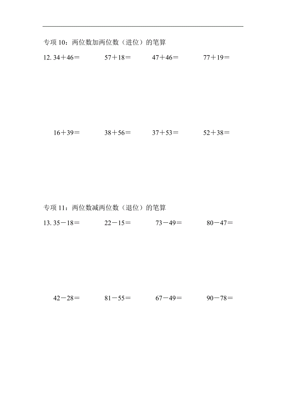 一年级下册数学试题题型突破卷3计算题（二）青岛版（含答案）_第2页