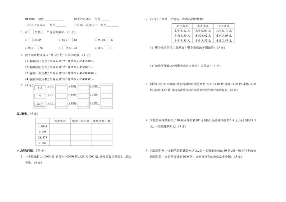 四年级下册数学试题 第4单元测试卷人教版_第2页