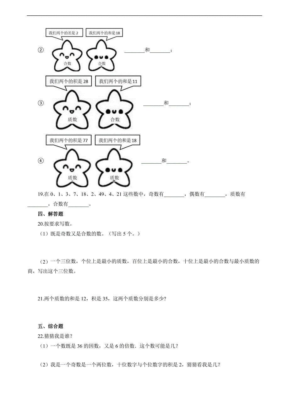 五年级下册数学试题2.3质数和合数（含答案解析）人教版_第2页