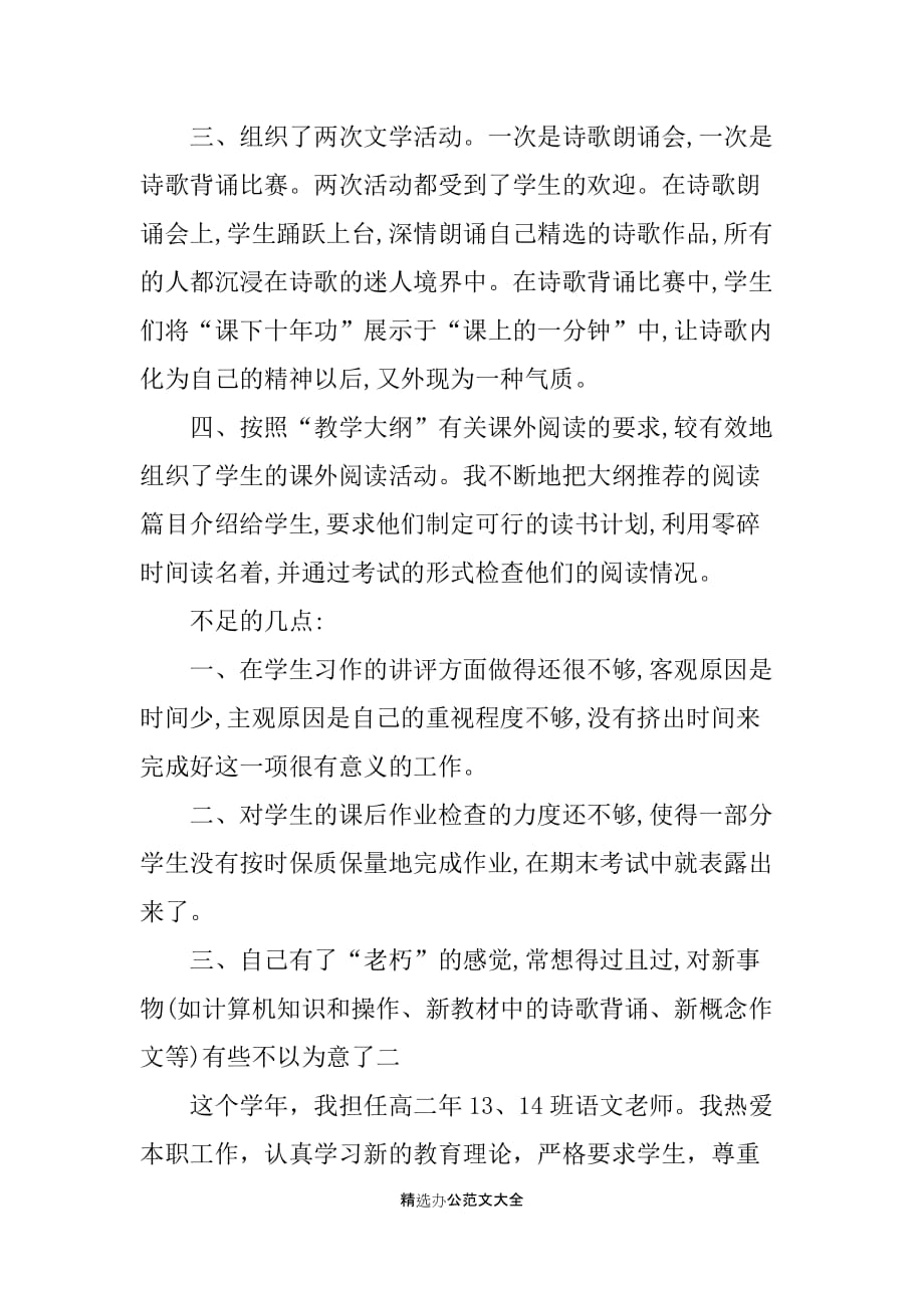 高二语文教师年度考核个人总结范文_第2页