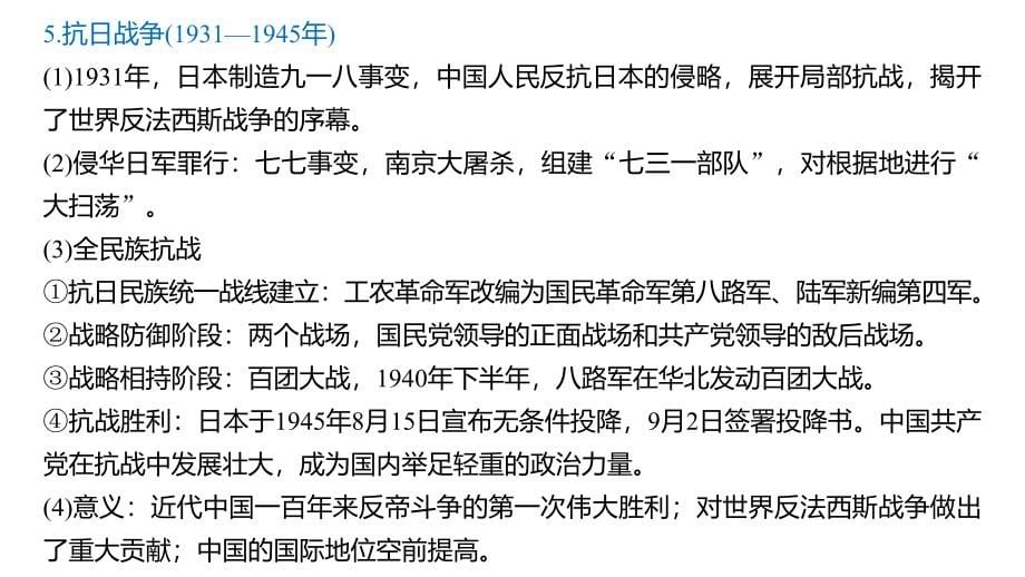 高考历史备考复习二：中国近现代历史专题知识总结_第5页