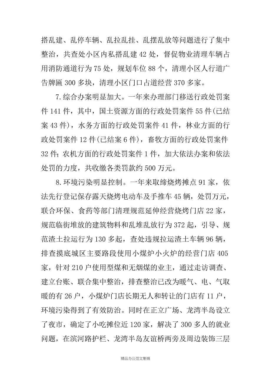 领导在年初城市管理工作会议上的总结讲话稿_第4页