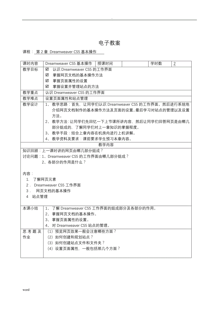 网页设计制作电子教案_第3页